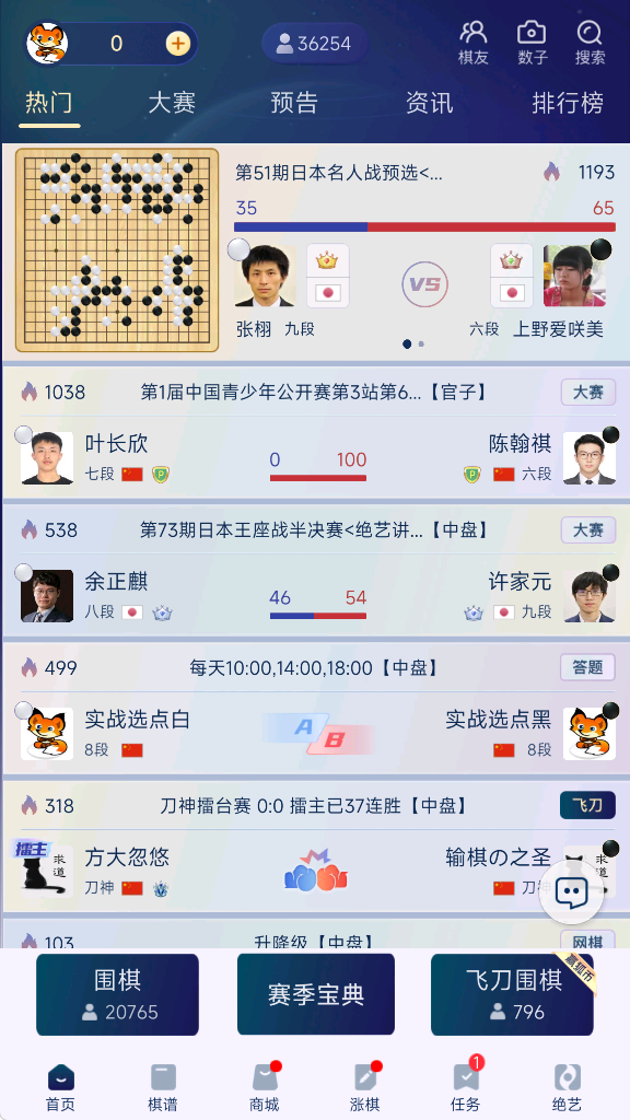 野狐围棋app下载最新版本安装