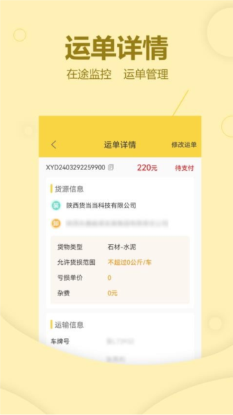 货当当货主3