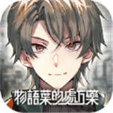 物语叶的处方药中文版