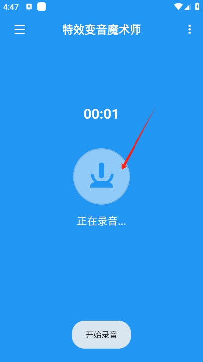 特效变音魔术师汉化版