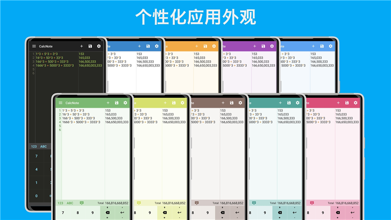 CalcNote宣传图2