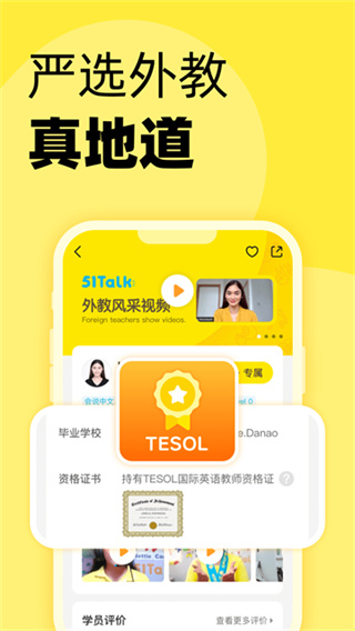51Talk青少儿英语(Talk素养)手机版本下载