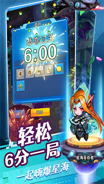 星海幸存者中文版