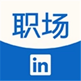 领英职场App