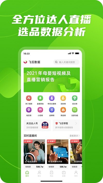 飞瓜快数
