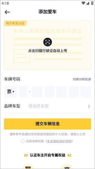 懂车帝app下载安装手机版