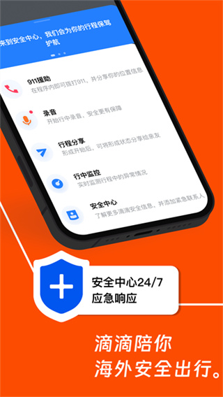 滴滴出行免费版下载