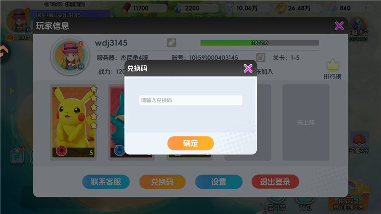 兑换码使用方法配图3
