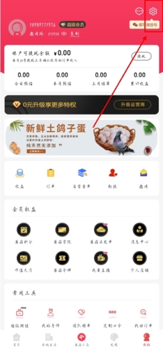 小白菇app如何退出上线图片1