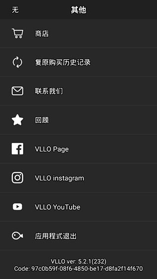VLLO中文版