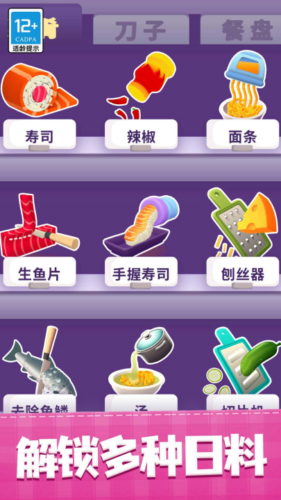 美食达人游戏