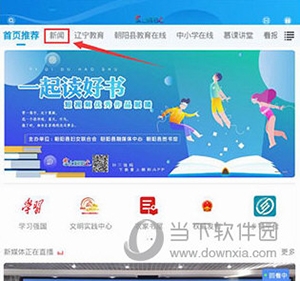 掌上朝阳怎么阅读文章1