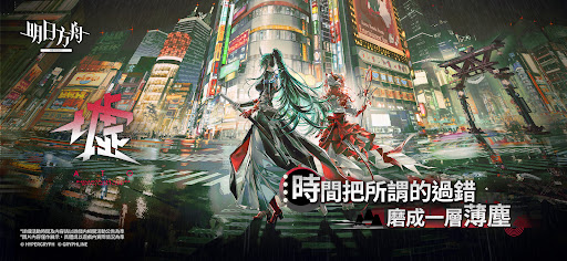明日方舟台服