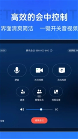 腾讯会议ROOMS控制器app正版下载