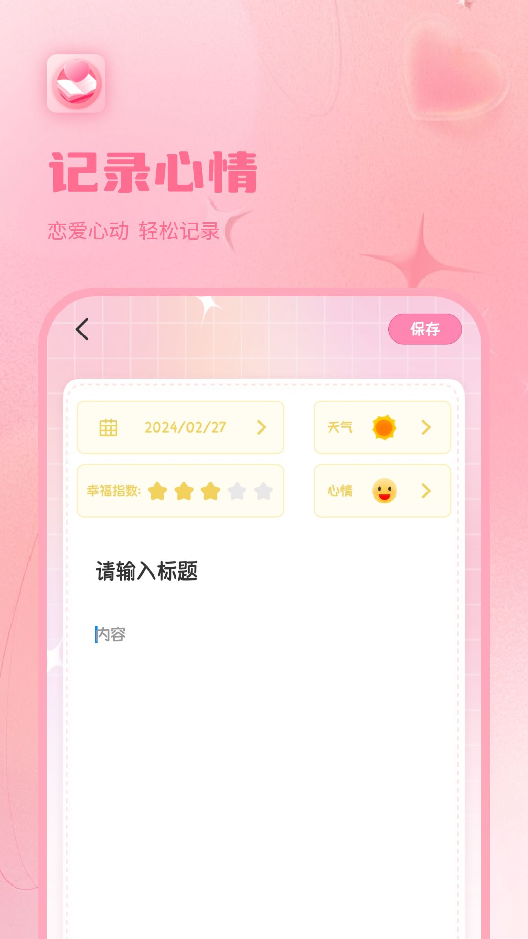 情侣恋爱纪