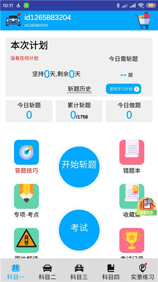 驾考3D练车软件(图2)