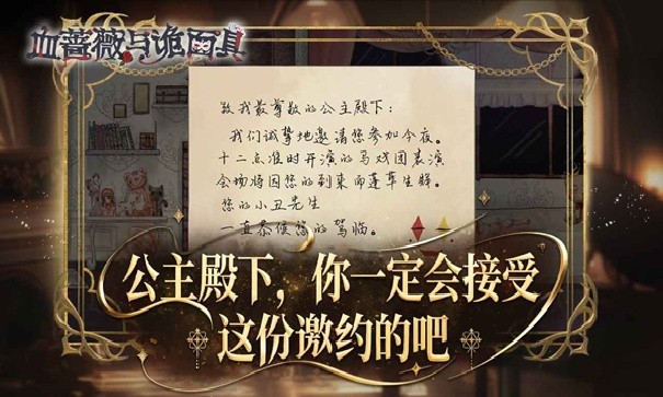 血蔷薇与诡面具游戏