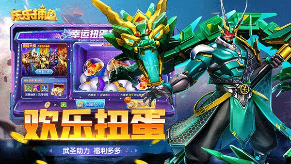 乐乐捕鱼任达华代言版