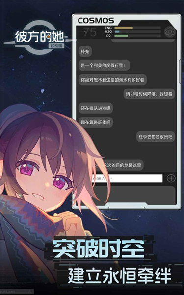 彼方的她手游