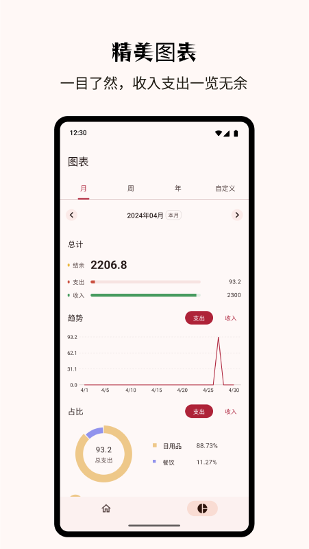 Billbook记账