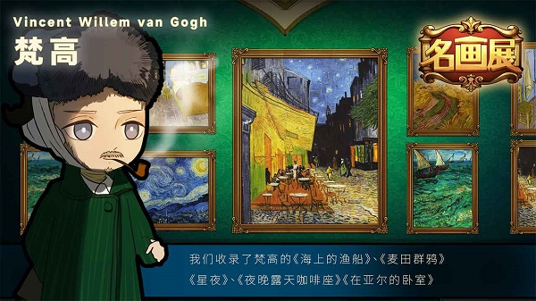 名画展游戏正式版