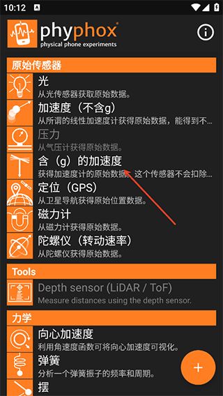 物理实验软件phyphox
