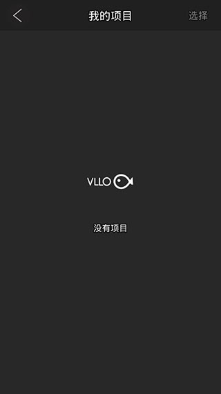 VLLO中文版