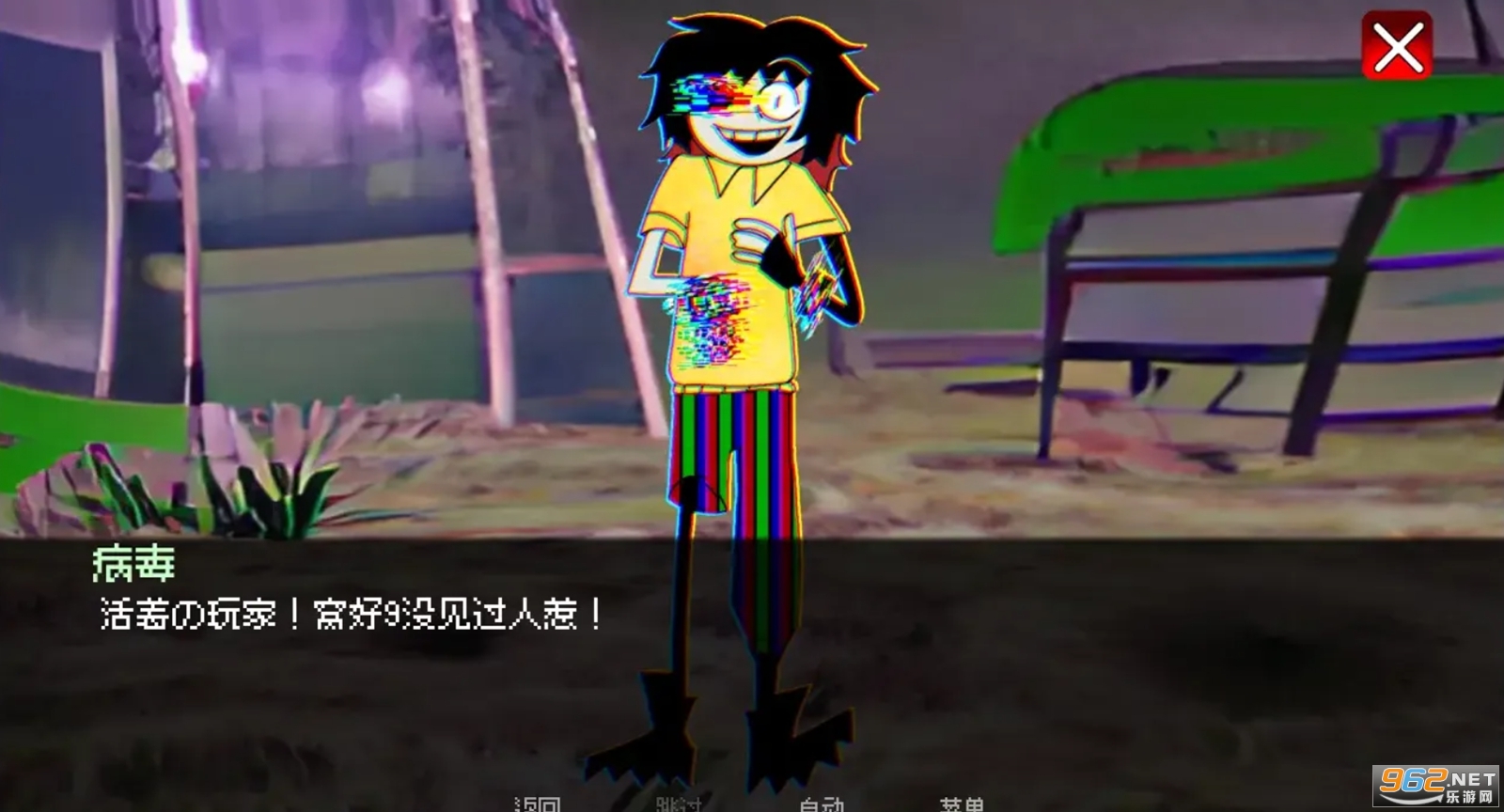 病毒游戏汉化移植版