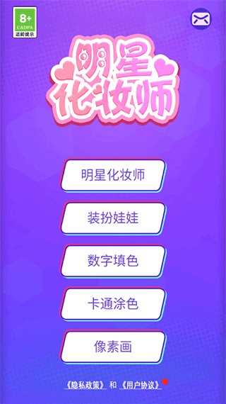 明星化妆师模拟器