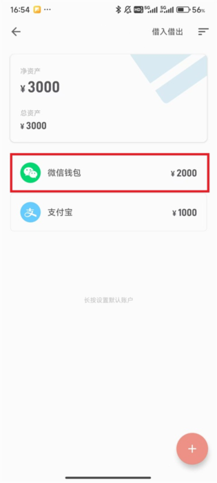 如何建立账单配图5