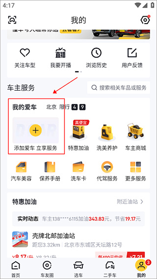 懂车帝app下载安装手机版
