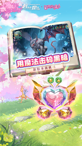创造与魔法2026