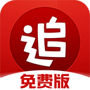 追书神器旧版本免费下载
