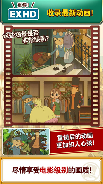 雷顿教授与不可思议的小镇汉化版