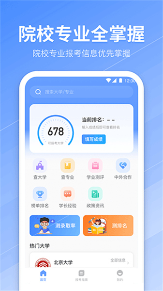 ai志愿助手2026