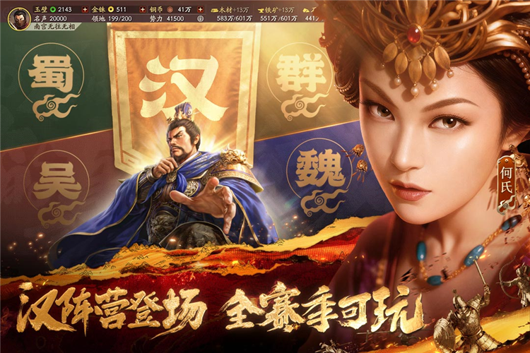 三国志战略版抖音版本宣传图