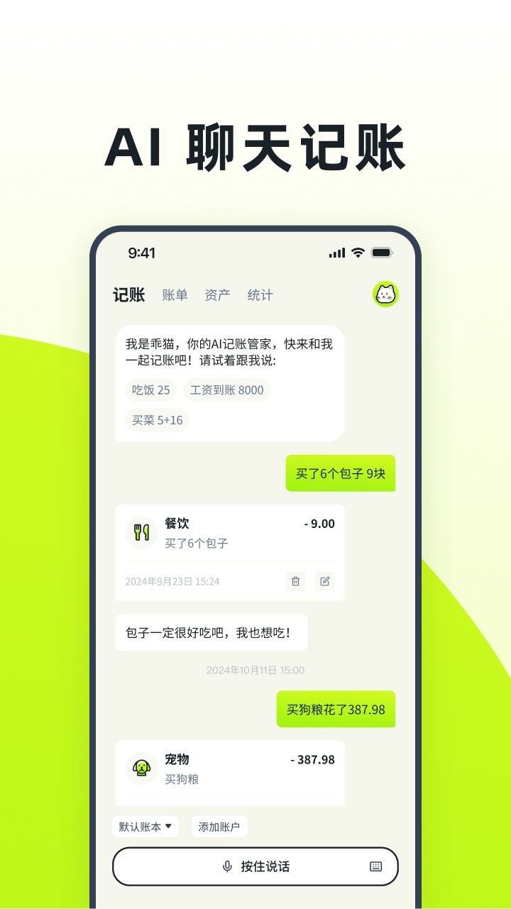 乖猫记账