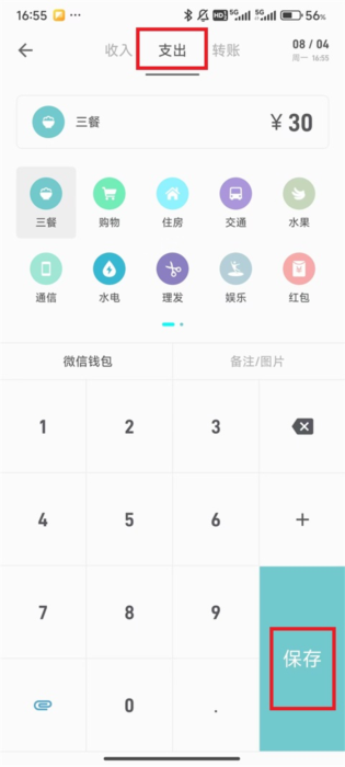 如何建立账单配图7
