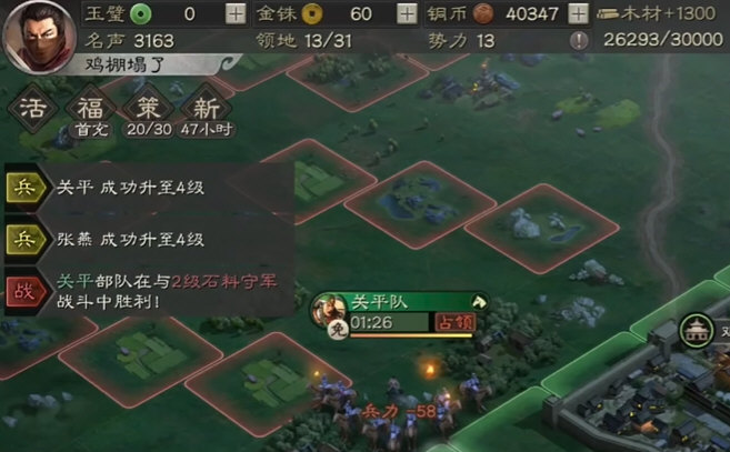 三国志战略版新手开荒攻略配图1
