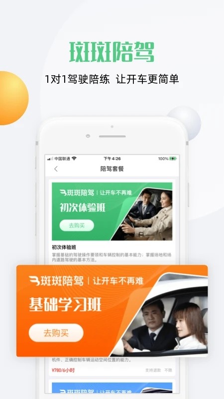 斑斑驾考新版
