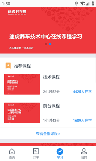 途虎养车商户版官方版