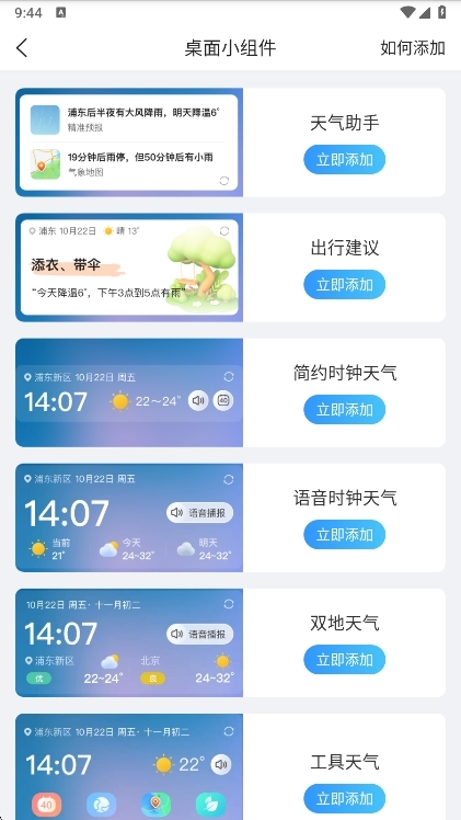 天气预报大字版APP(图3) 天气预报大字版APP(图3)