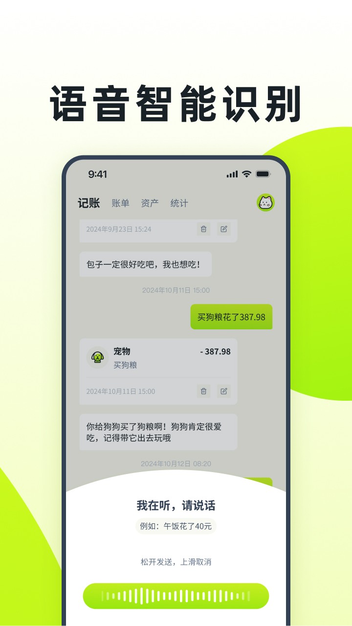 乖猫记账