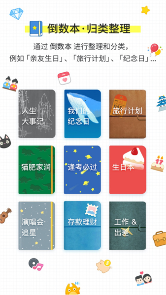 daysmatter中文版宣传图