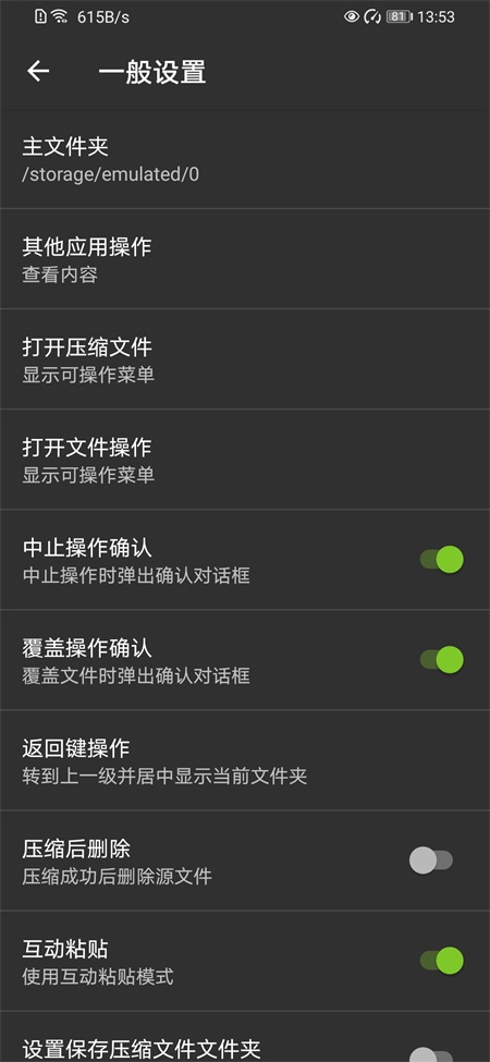 ZArchiver老版
