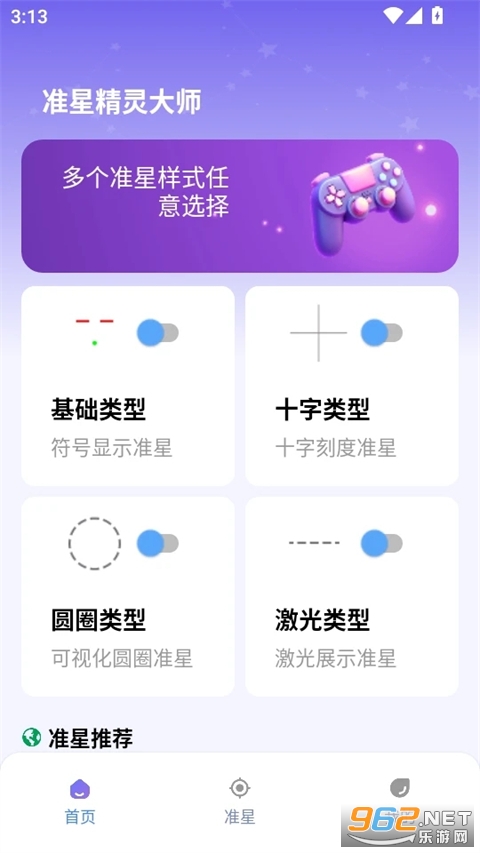 准星精灵大师最新版