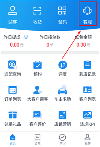 途虎养车商户版问题解决指引配图1