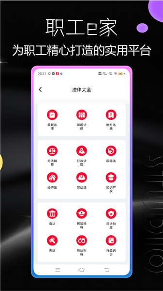 职工e家app3
