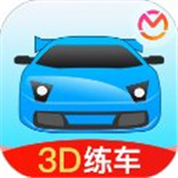 驾考3D练车软件