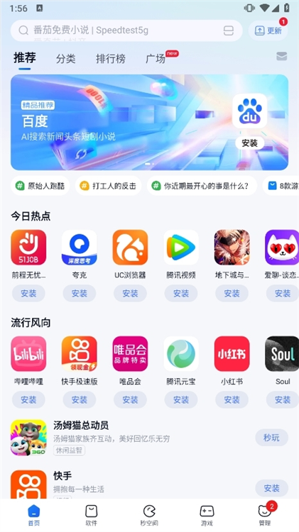 360手机助手APP宣传图